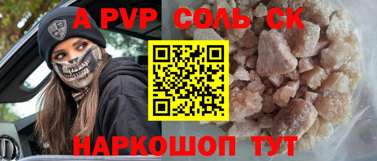 Каменск-Уральский  А ПВП Crystall  Вход с VPN  А ПВП  Alpha-PVP СК 