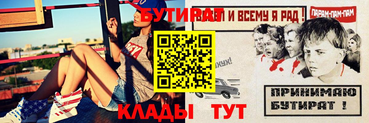 Бутират бутик Каменск-Уральский