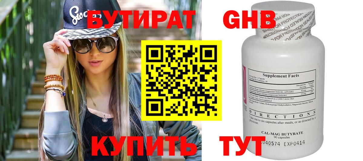 БУТИРАТ Butirat Каменск-Уральский