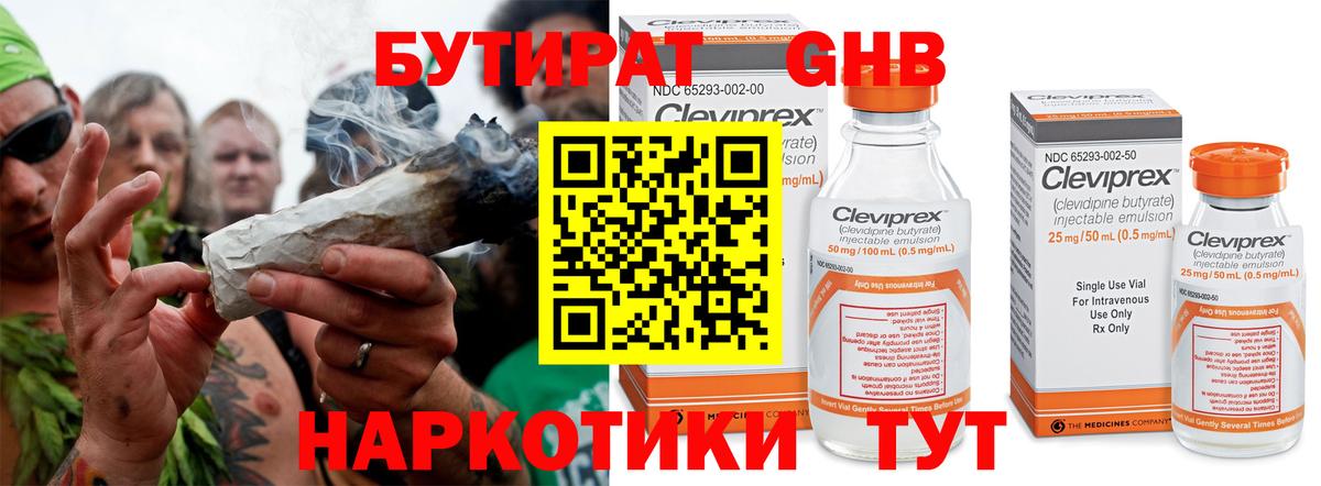 Бутират 99%  Каменск-Уральский 