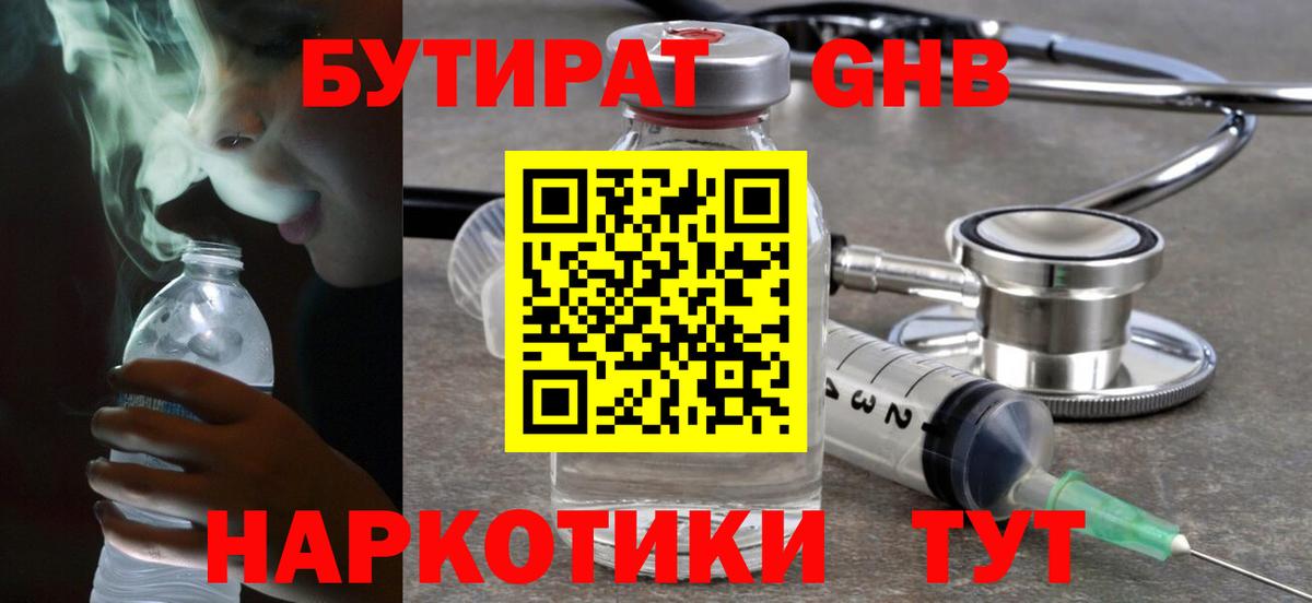 БУТИРАТ жидкий экстази  Вход с VPN  Каменск-Уральский 