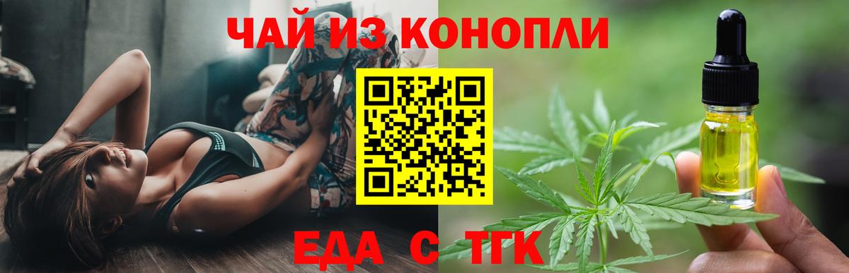 Еда ТГК конопля  Вход с VPN  Каменск-Уральский 
