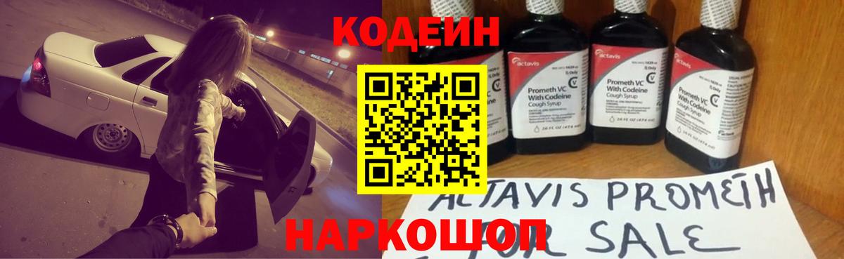 Кодеиновый сироп Lean напиток Lean (лин)  Вход с VPN  Каменск-Уральский 