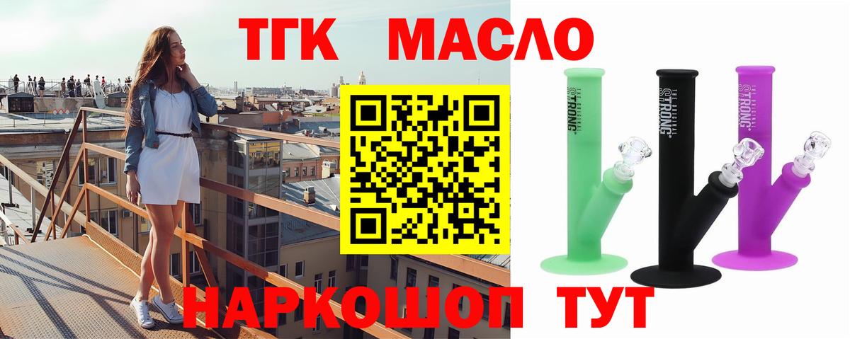 Каменск-Уральский  Дистиллят ТГК жижа  ТГК концентрат  Вход с VPN 